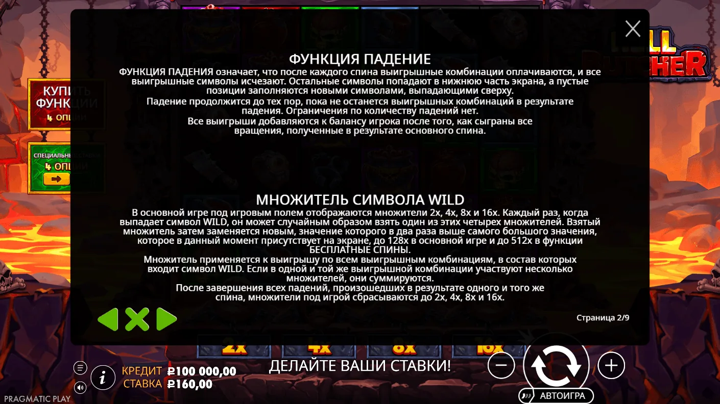 Hell Butcher — правила и описание механики 2