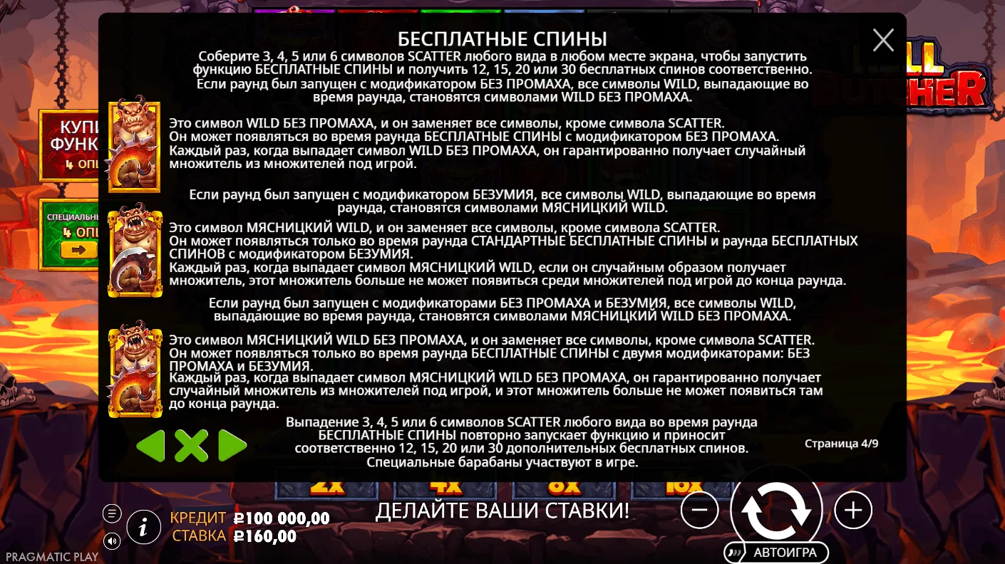 Hell Butcher — правила и описание механики 4