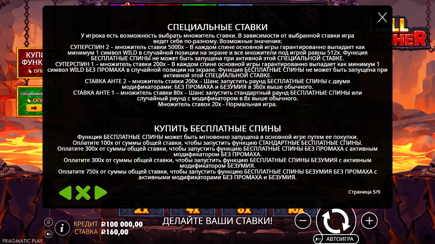 Hell Butcher — правила и описание механики 5
