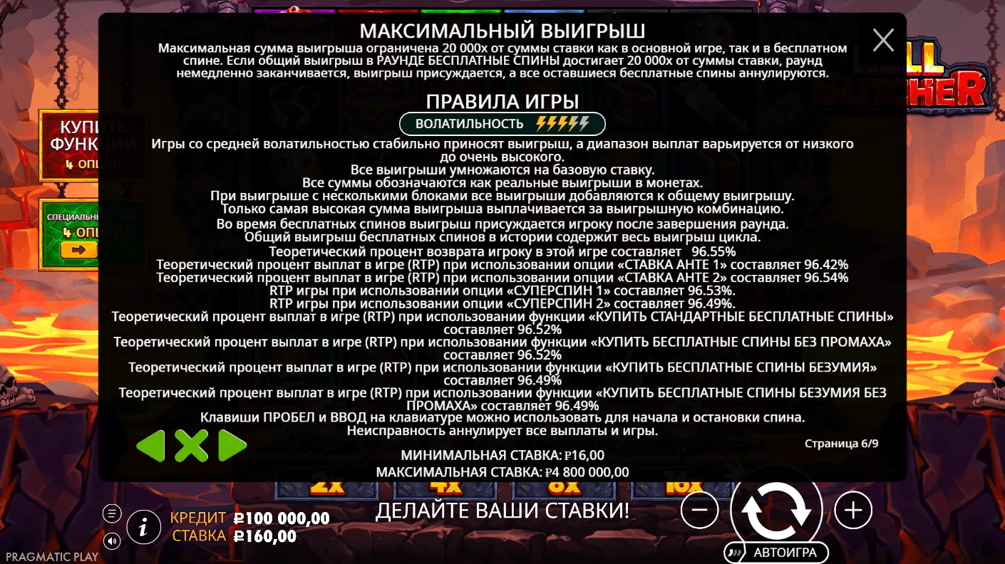Hell Butcher — правила и описание механики 6