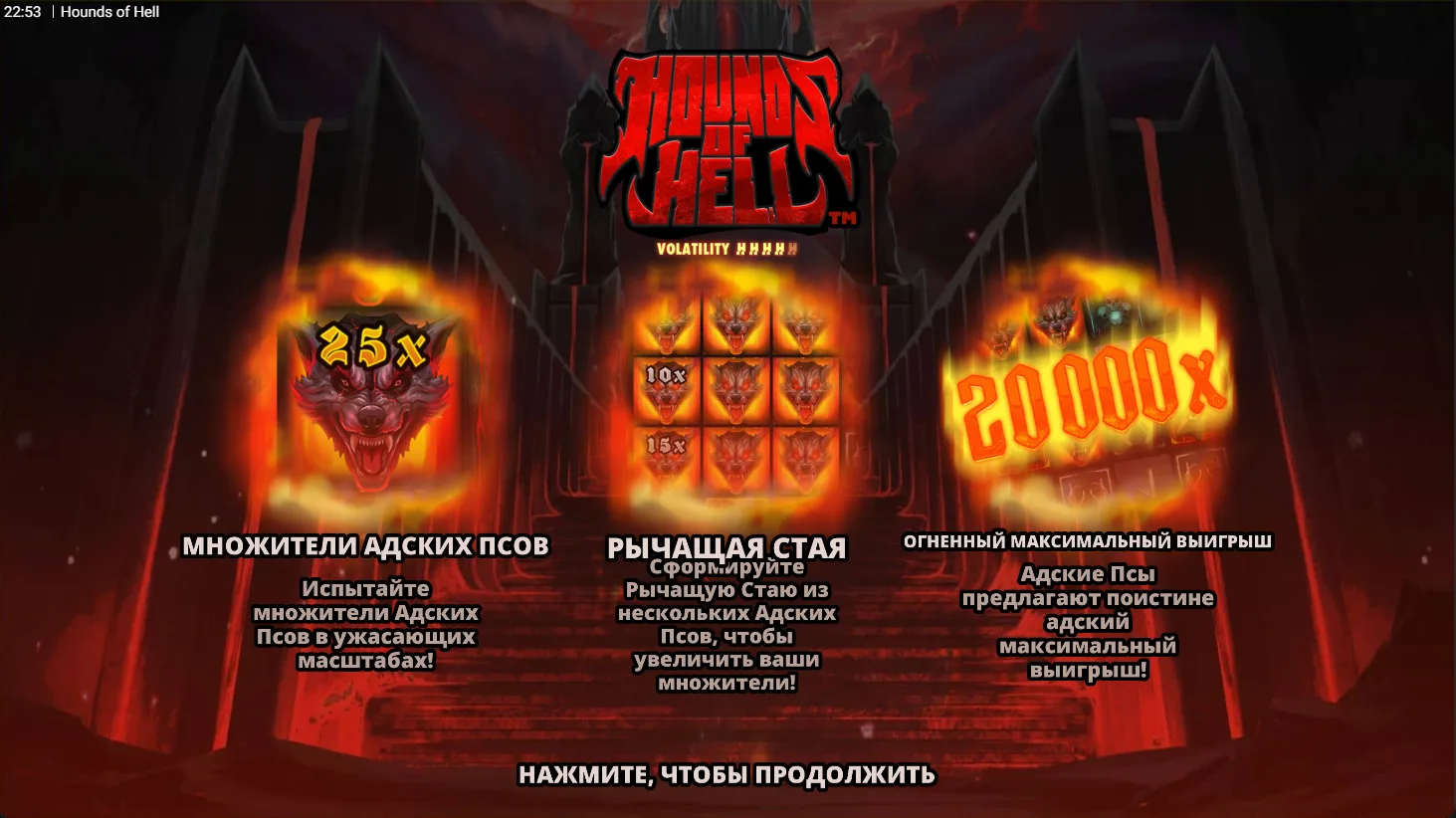 Hounds of Hell — загрузочный экран и оформление игры