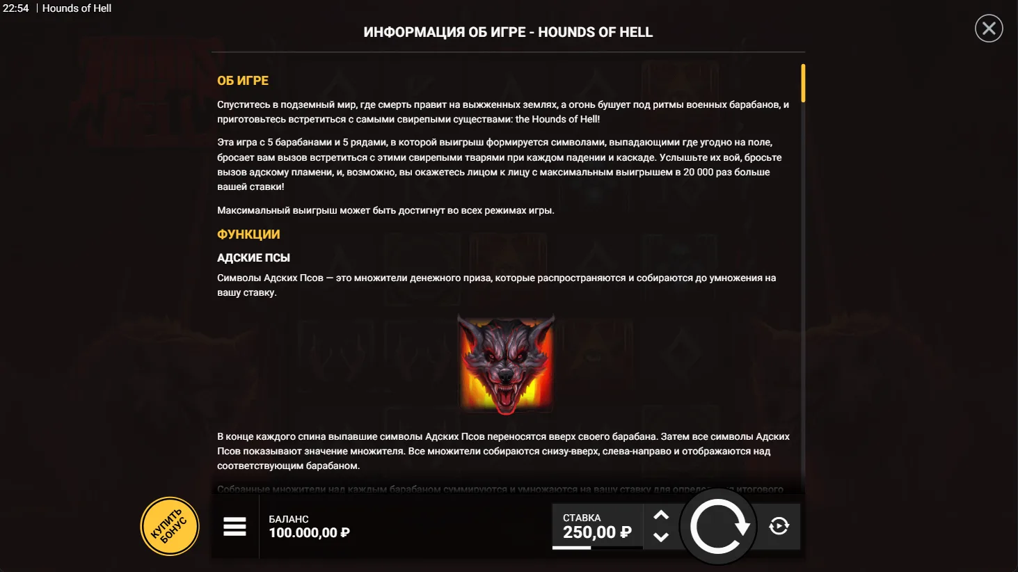 Hounds of Hell — правила и таблица выплат 1