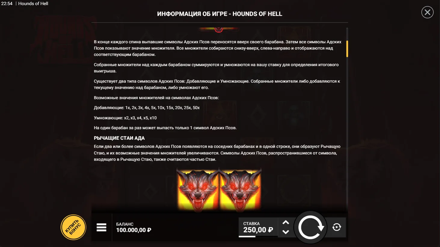 Hounds of Hell — правила и таблица выплат 2