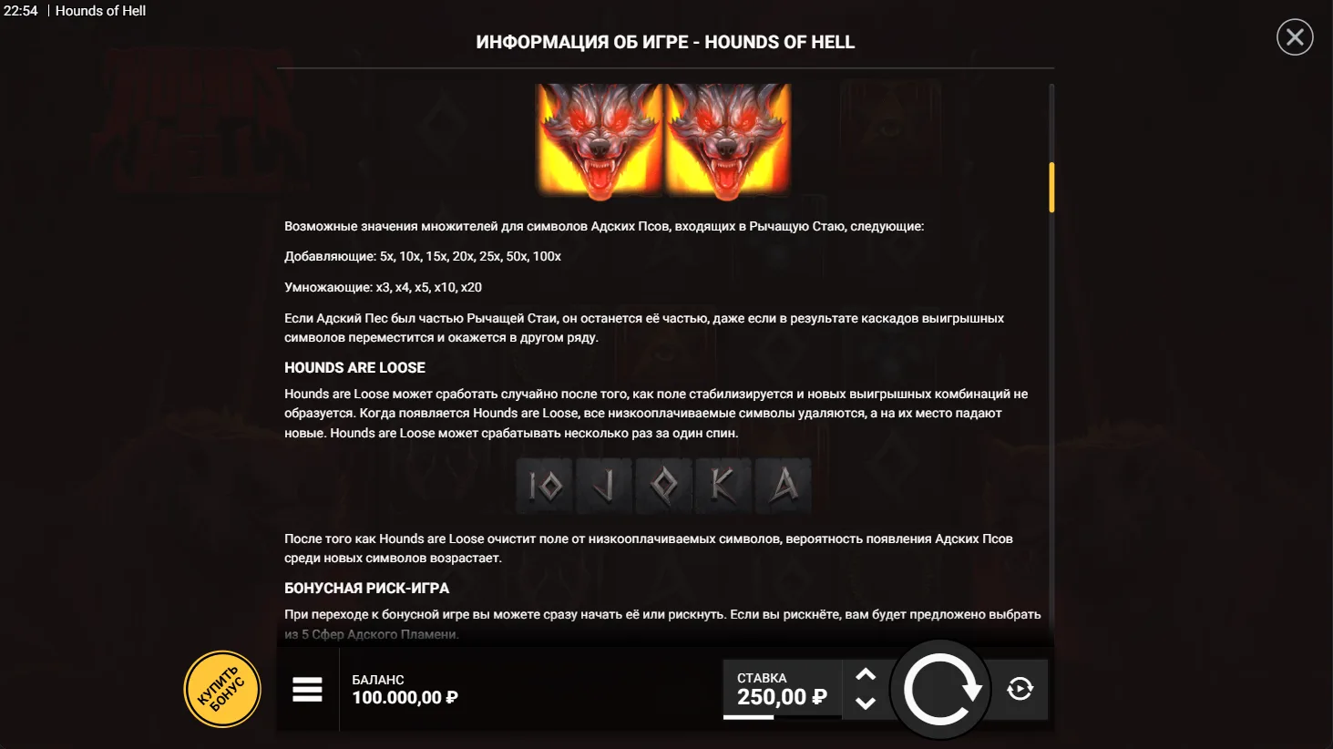 Hounds of Hell — правила и таблица выплат 3