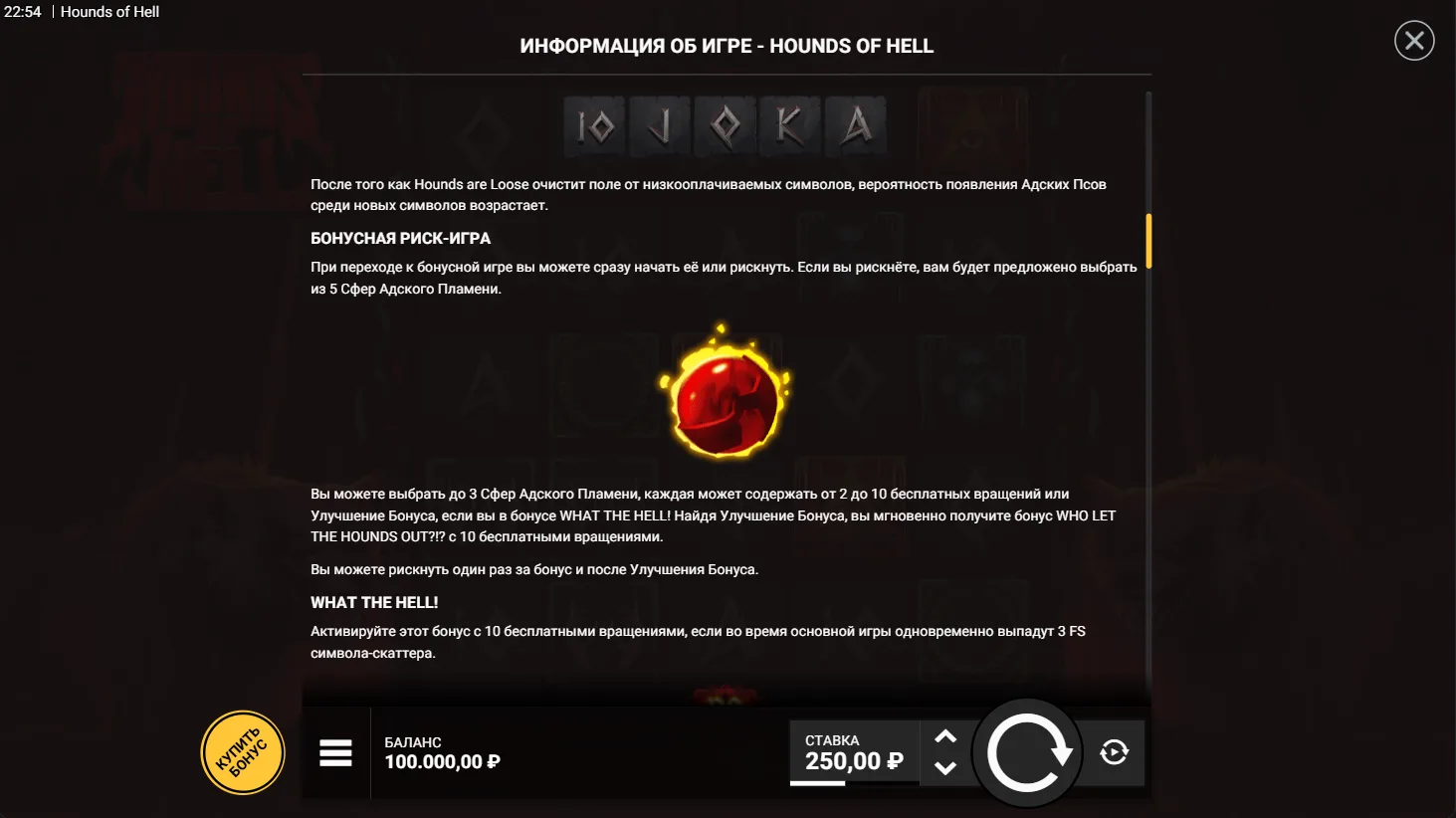 Hounds of Hell — правила и таблица выплат 4
