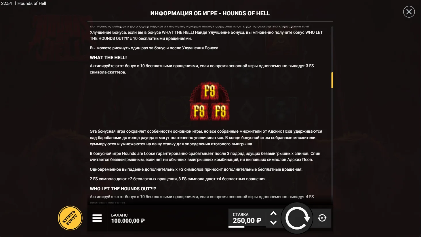 Hounds of Hell — правила и таблица выплат 5