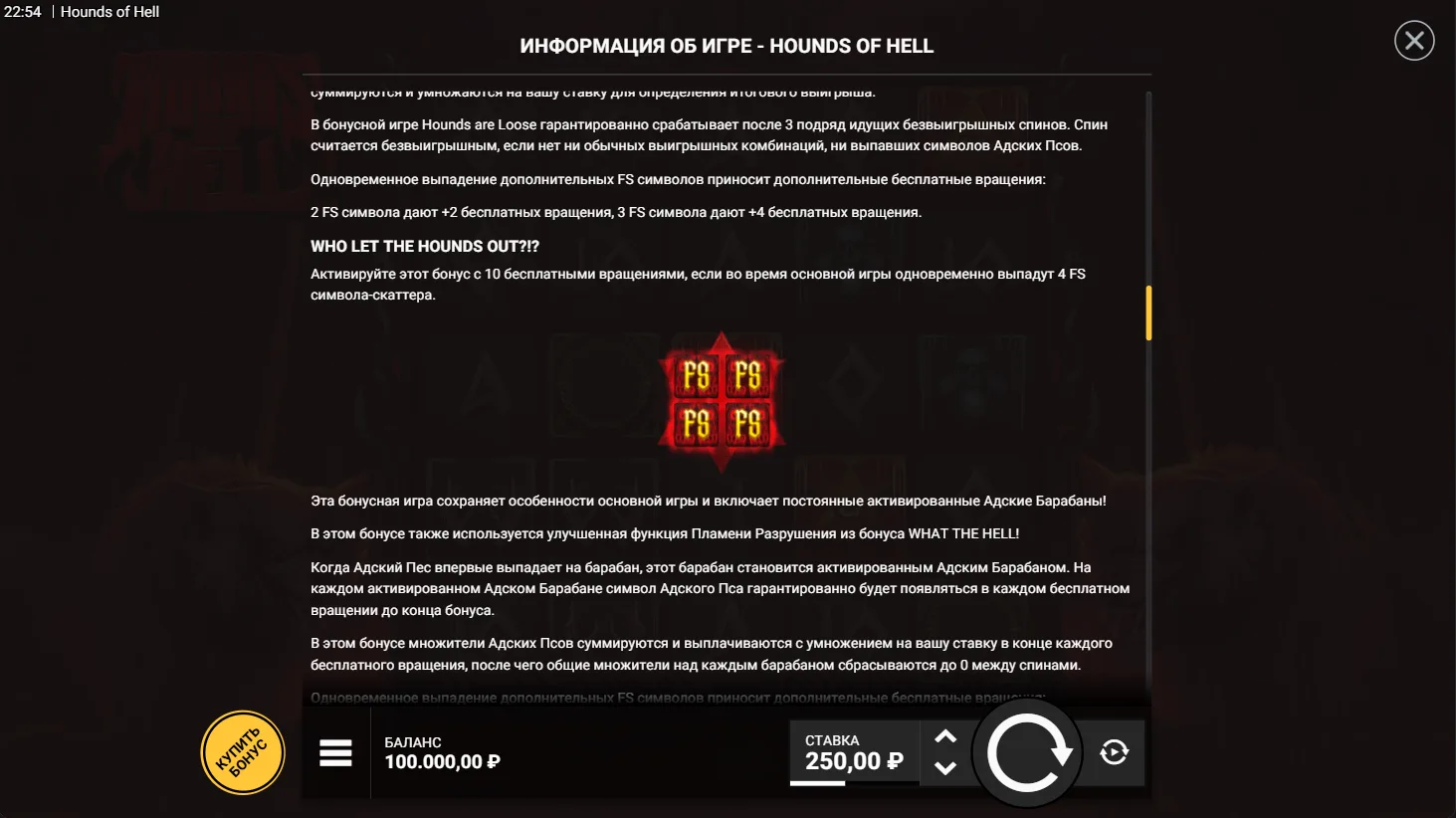 Hounds of Hell — правила и таблица выплат 6