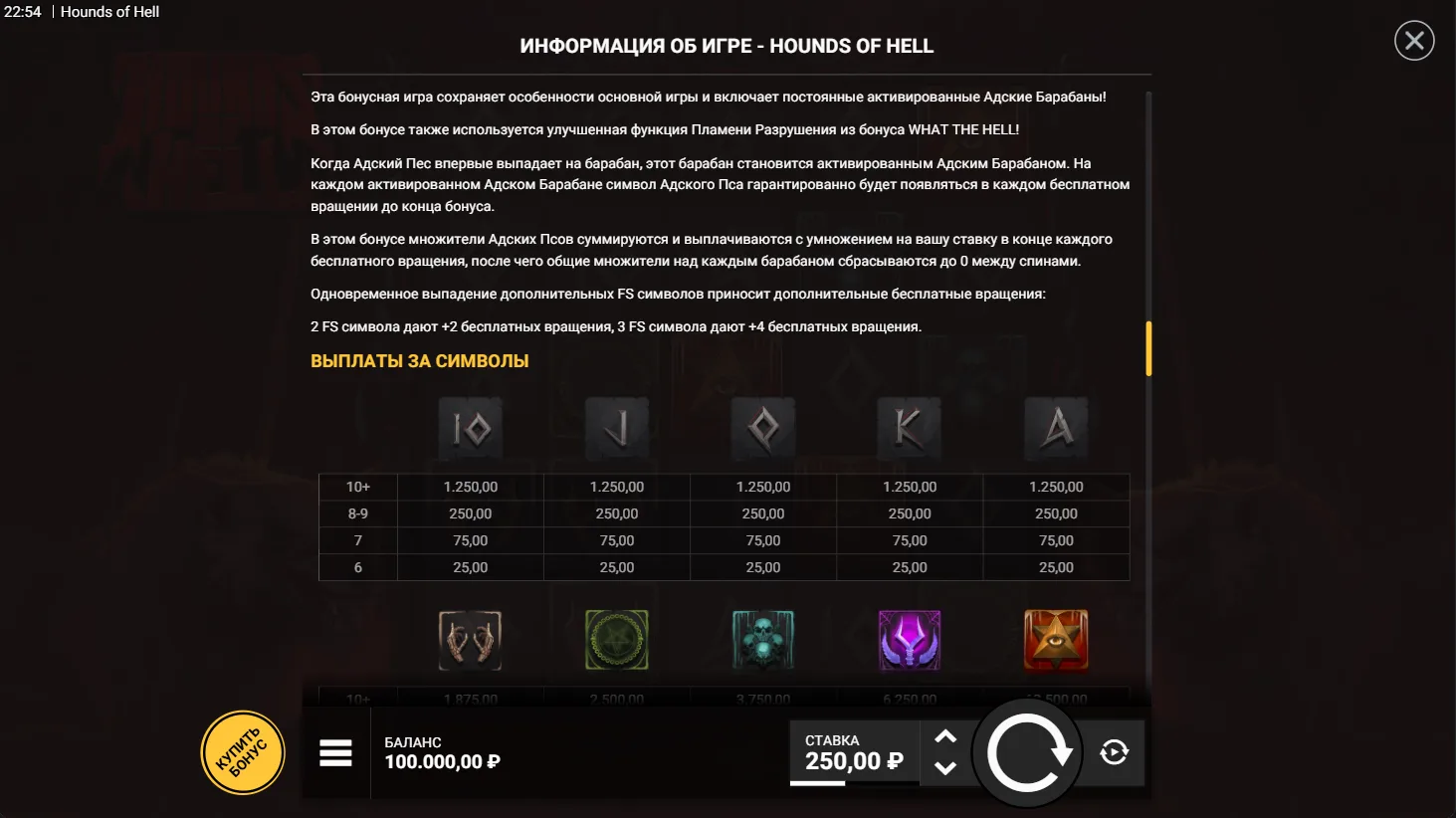 Hounds of Hell — правила и таблица выплат 7