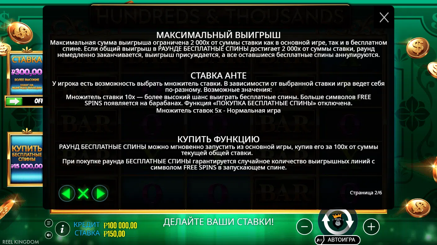 Hundreds and Thousands — правила игры