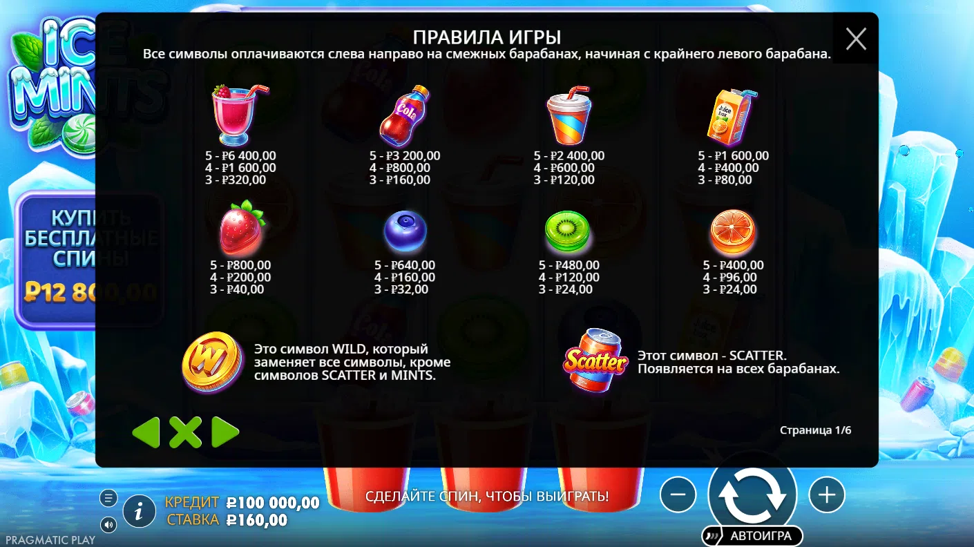 Ice Mints — правила игры