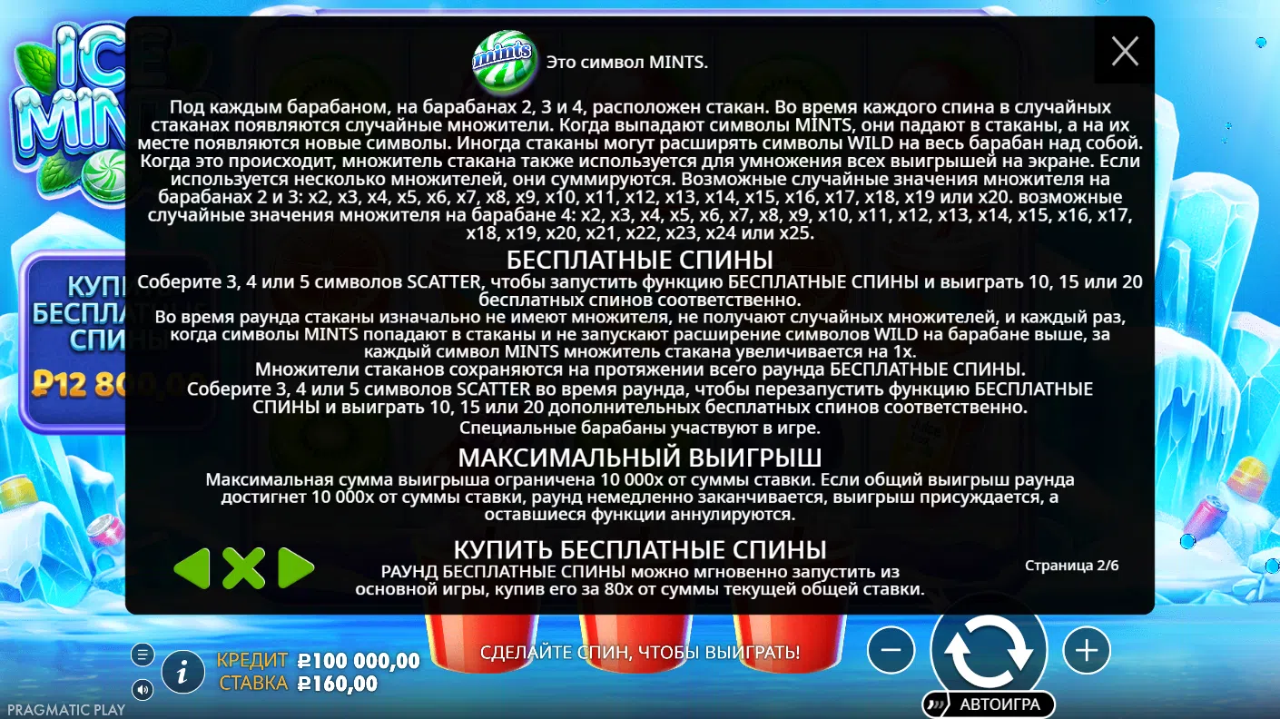 Ice Mints — правила игры