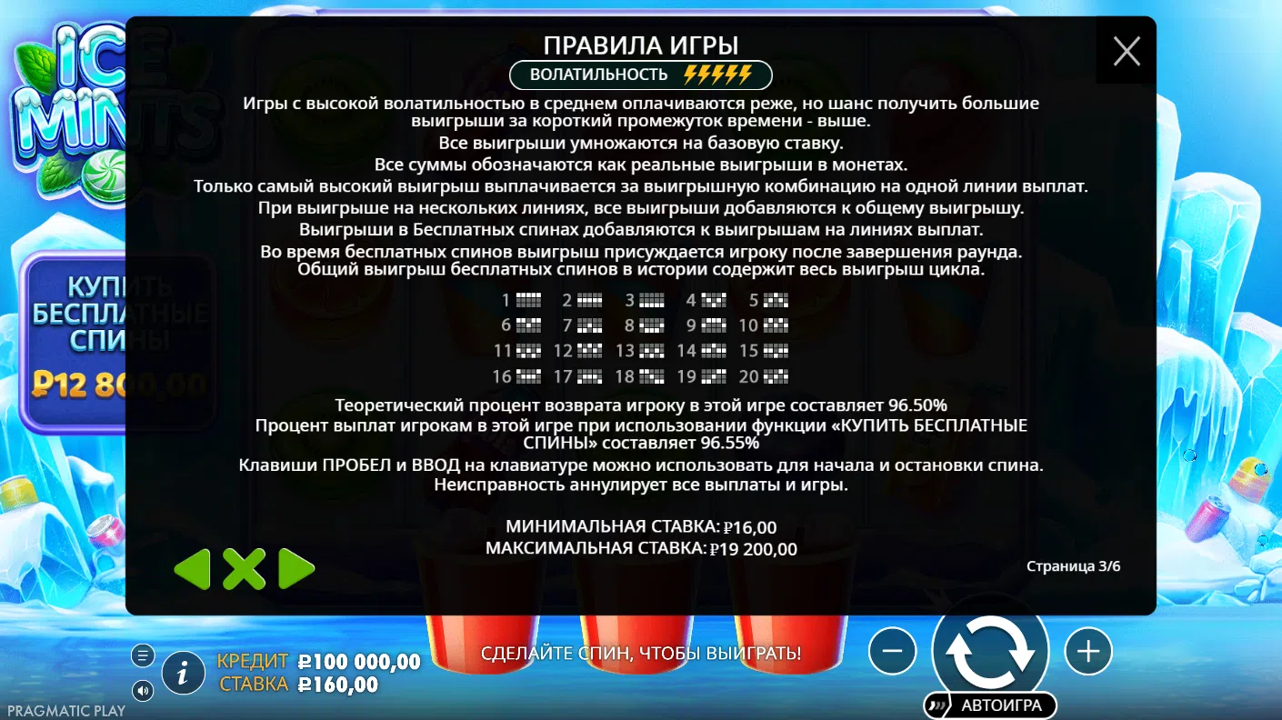 Ice Mints — правила игры