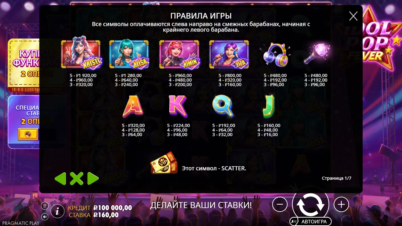 Idol Pop Fever — правила и таблица выплат 1