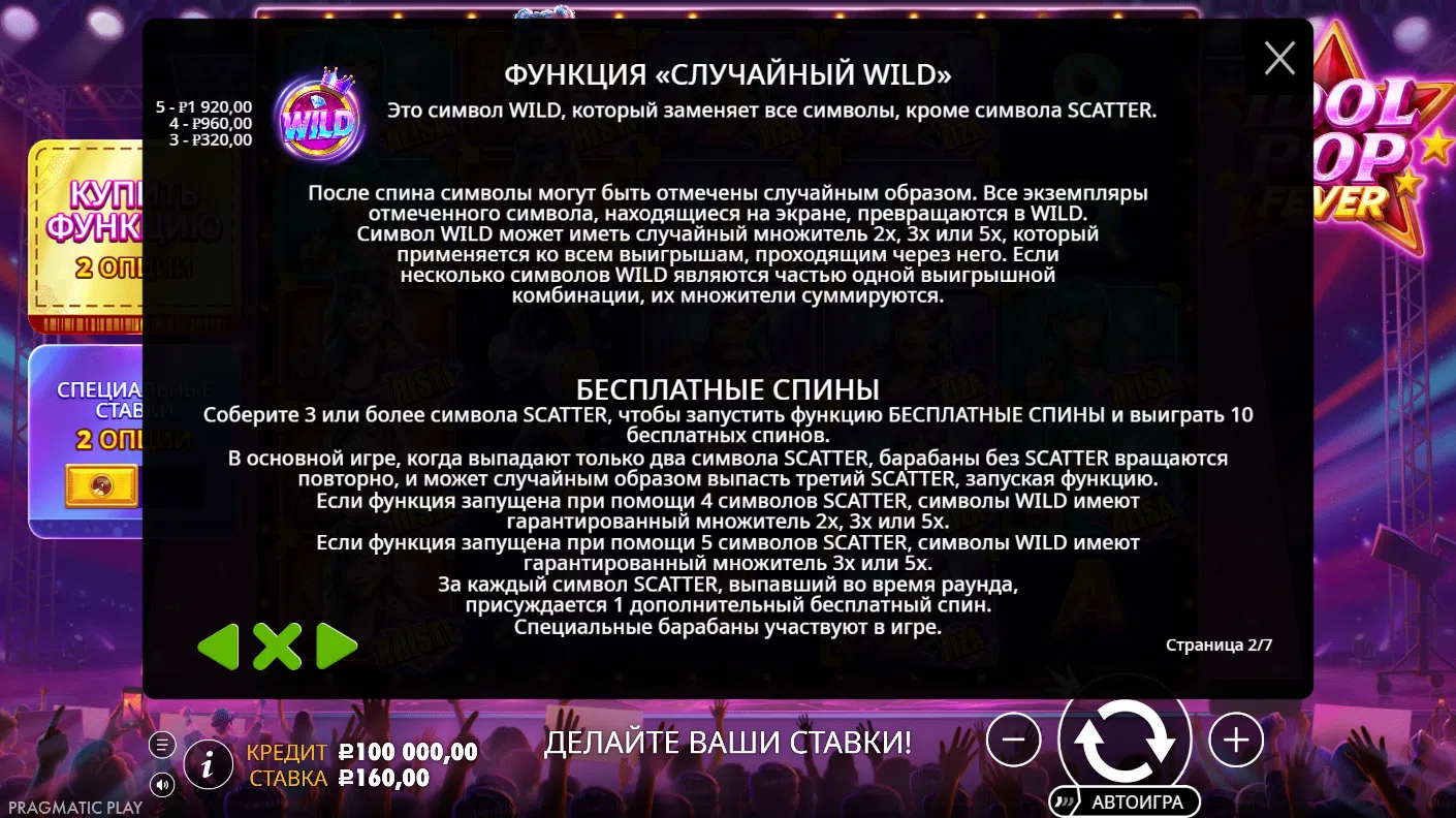 Idol Pop Fever — правила и таблица выплат 2