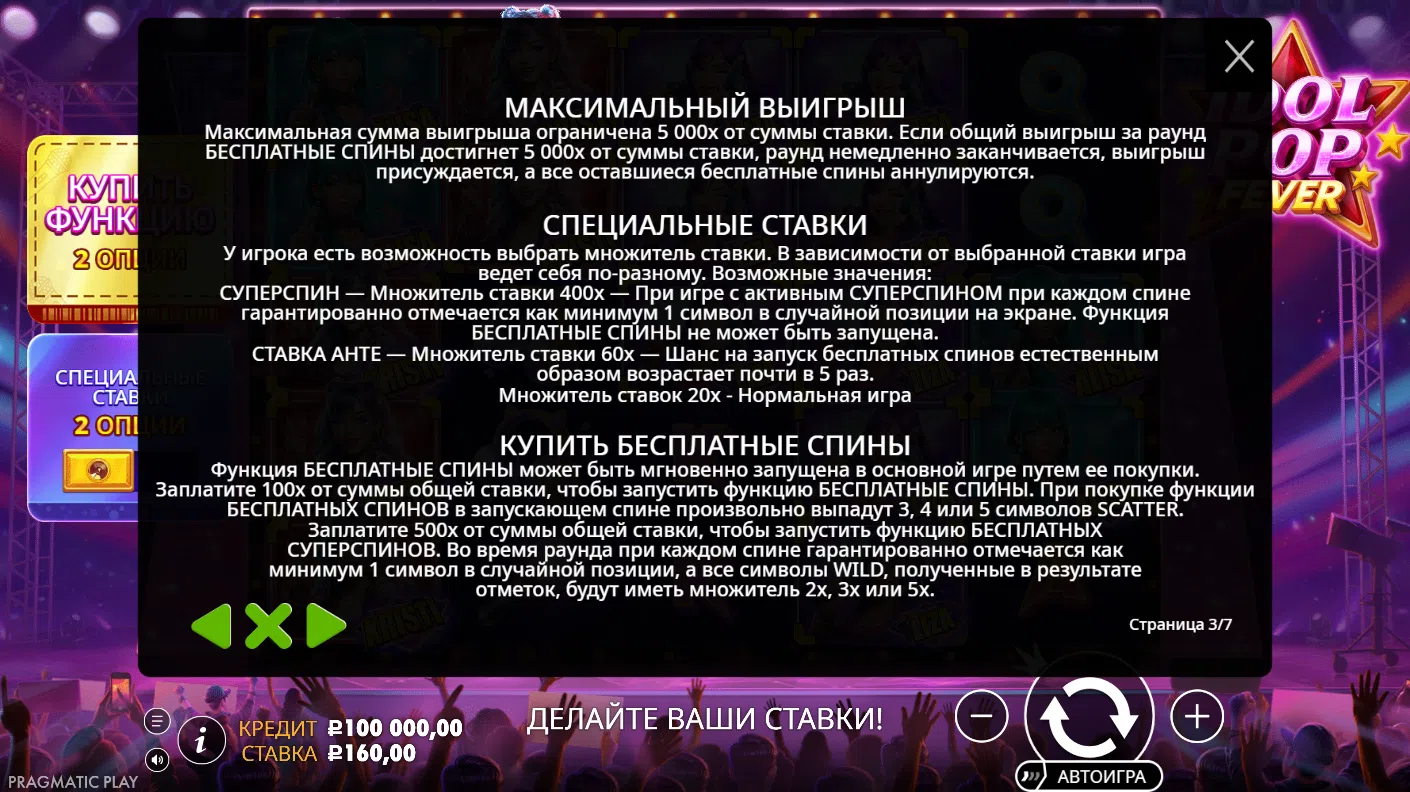 Idol Pop Fever — правила и таблица выплат 3