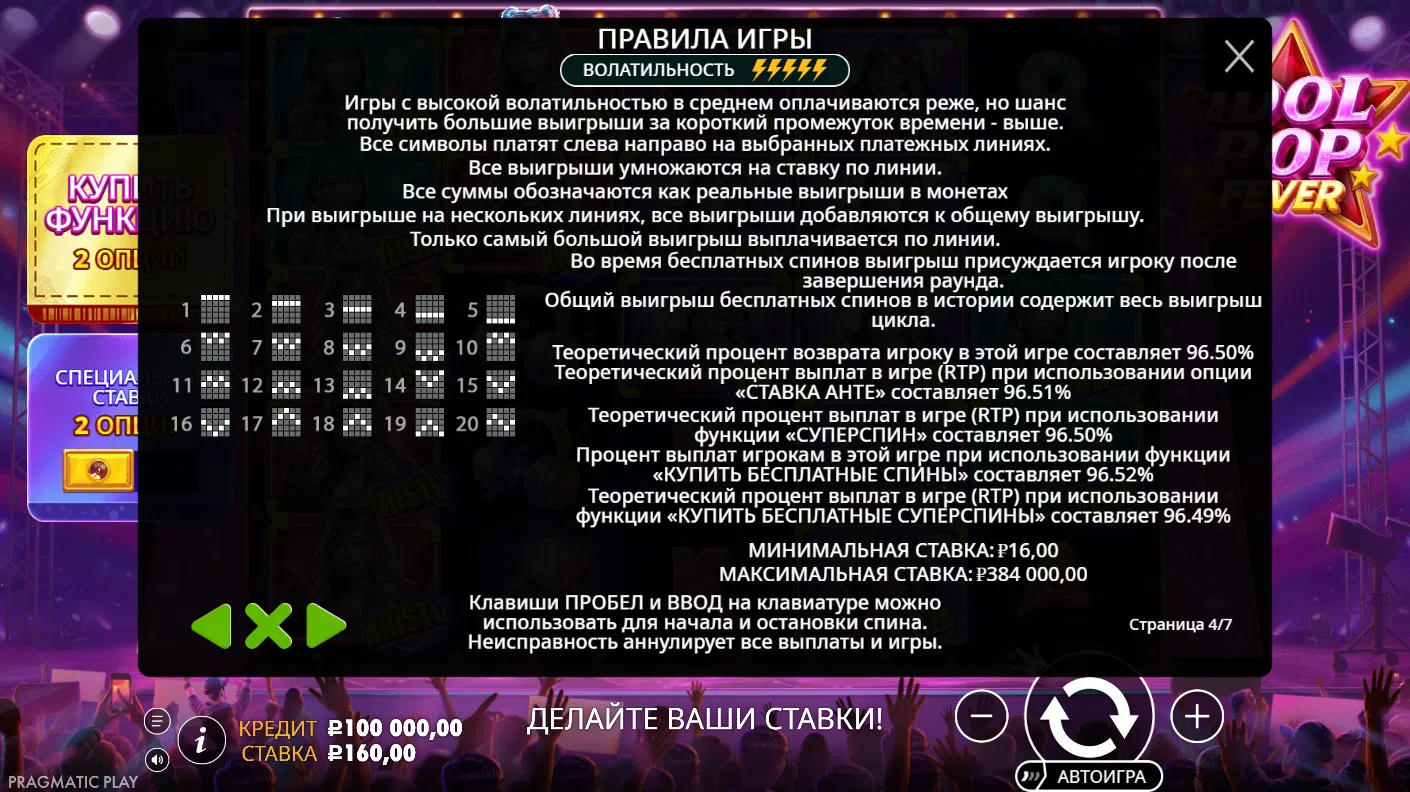 Idol Pop Fever — правила и таблица выплат 4