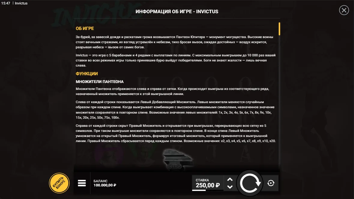 Invictus — правила и таблица выплат 1