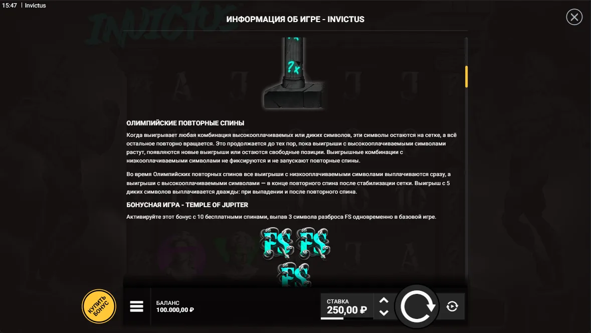 Invictus — правила и таблица выплат 2