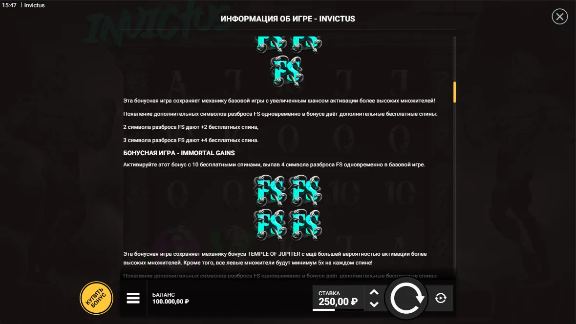 Invictus — правила и таблица выплат 3