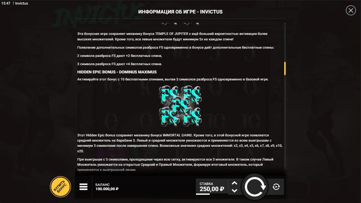 Invictus — правила и таблица выплат 4
