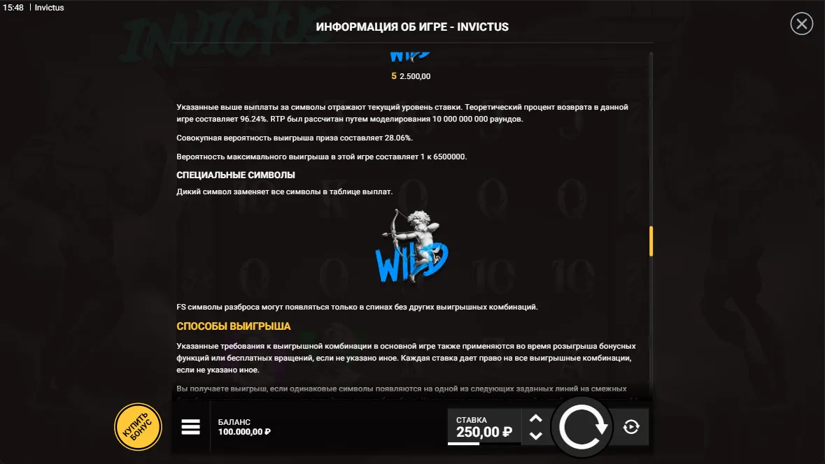Invictus — правила и таблица выплат 7