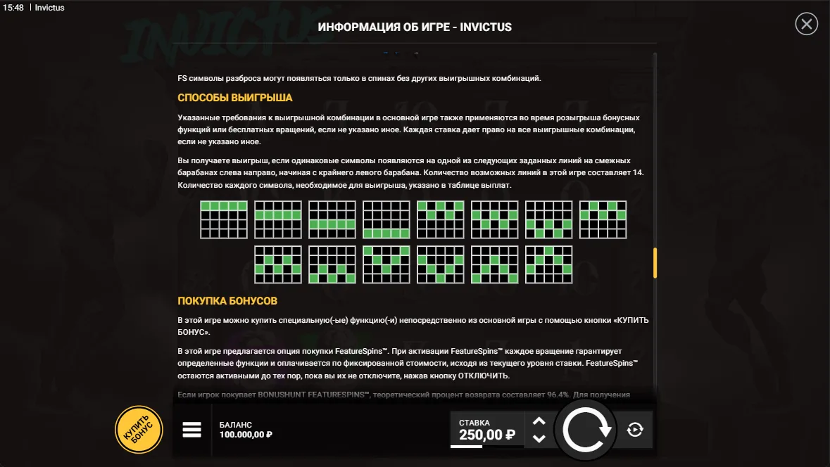 Invictus — правила и таблица выплат 8