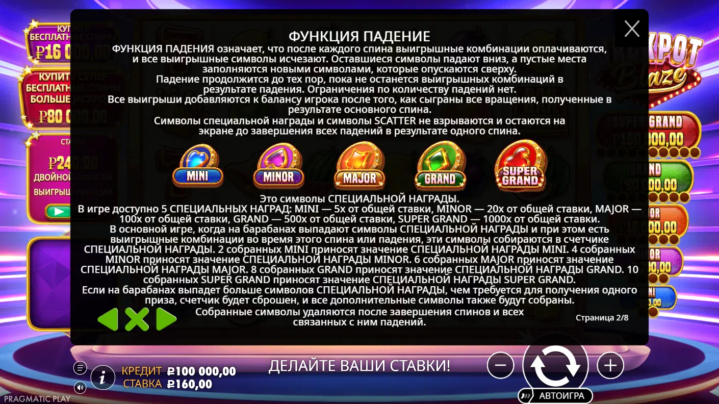 Jackpot Blaze — правила игры