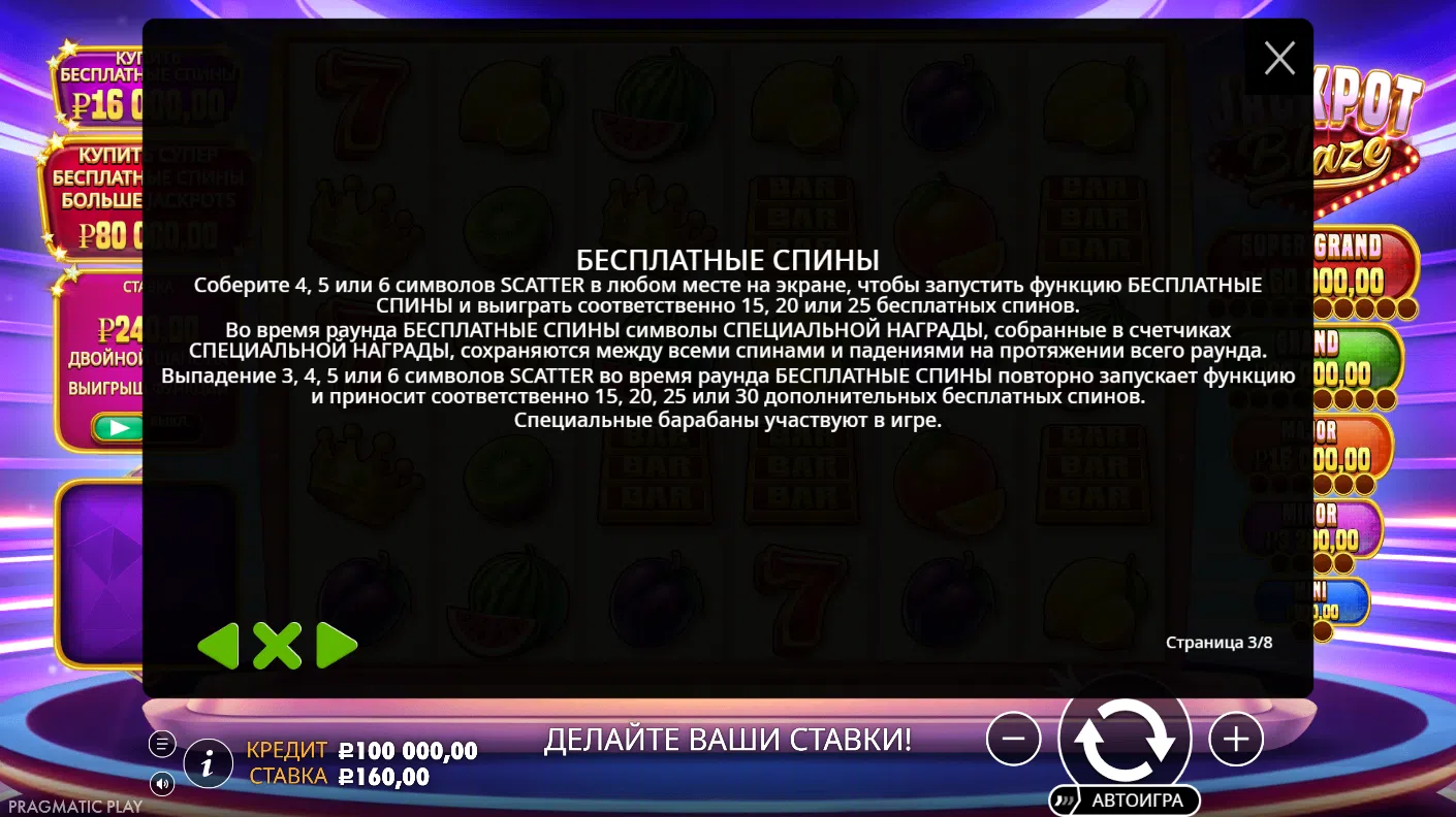 Jackpot Blaze — правила игры