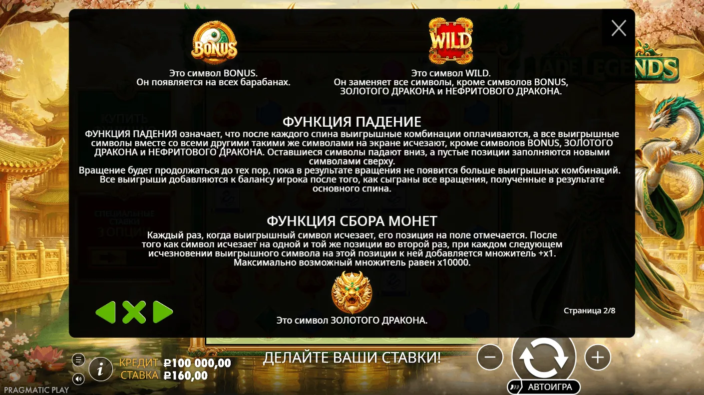Jade Legends — правила и описание механики 2