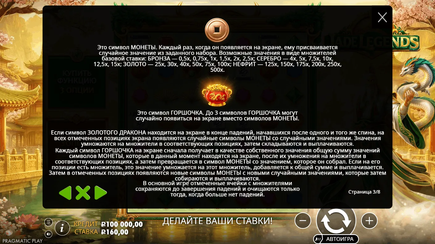 Jade Legends — правила и описание механики 3