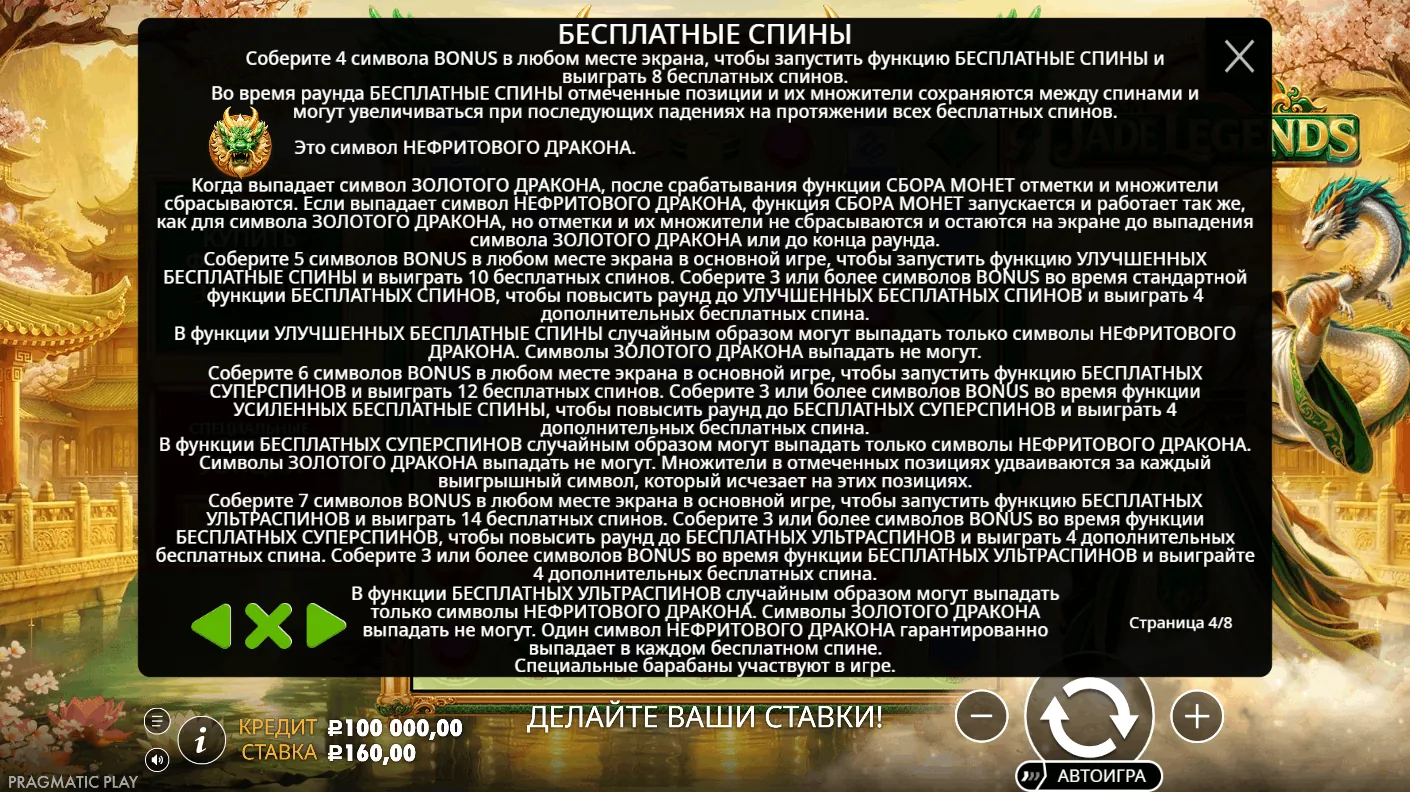 Jade Legends — правила и описание механики 4