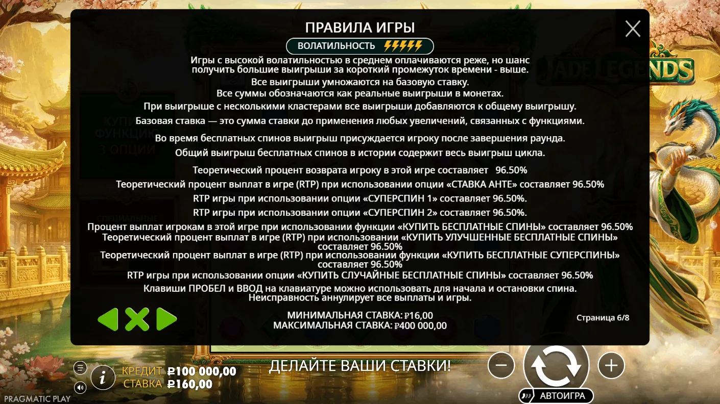 Jade Legends — правила и описание механики 6