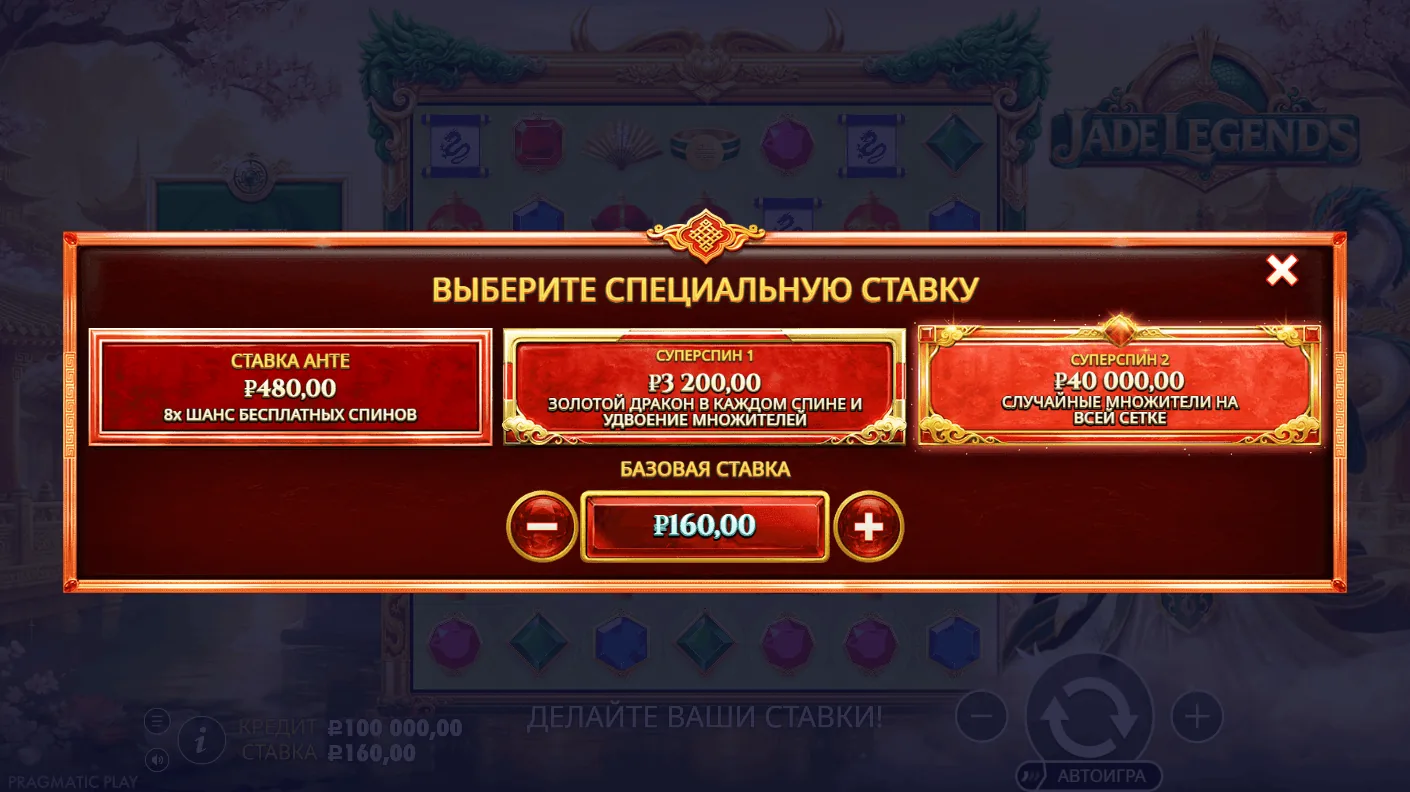 Jade Legends — специальные ставки