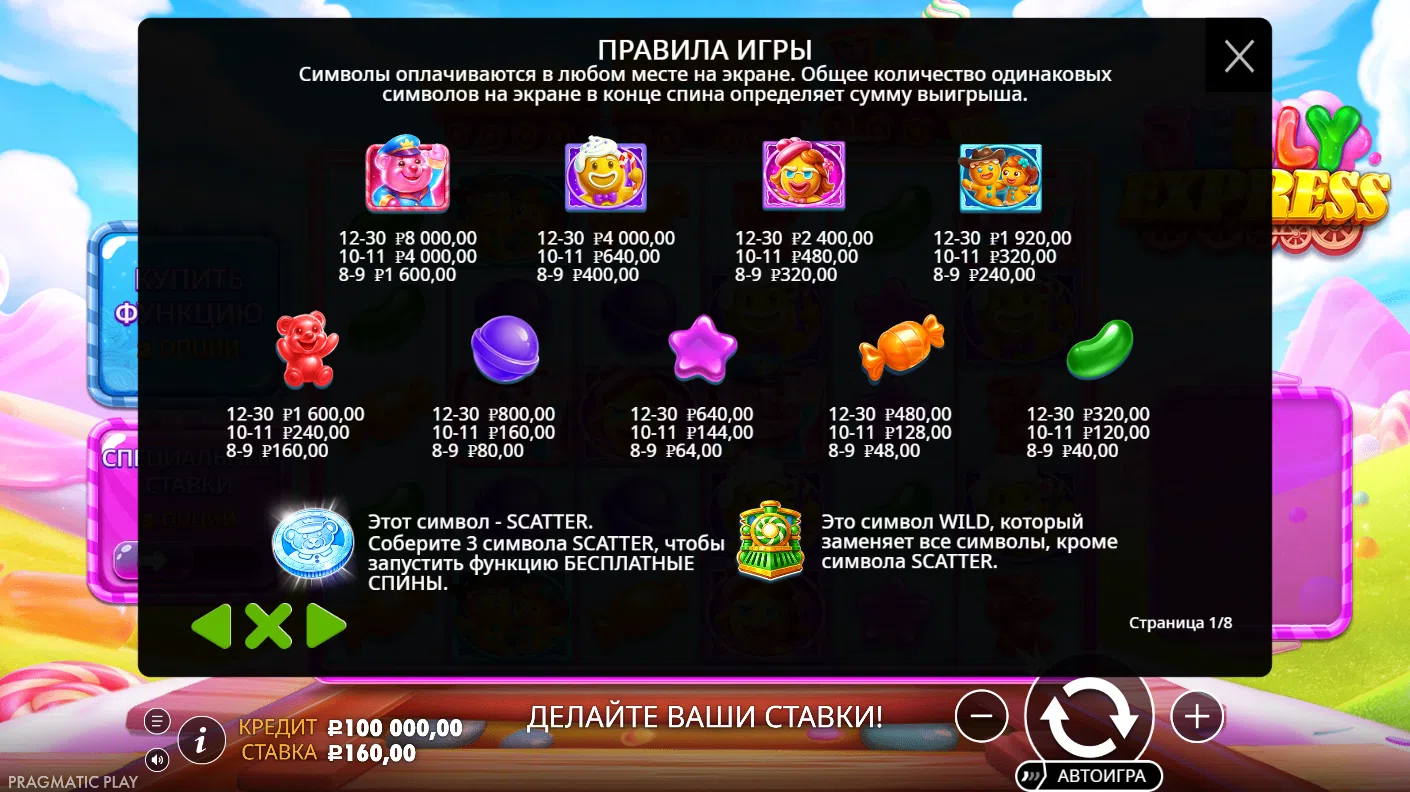 Jelly Express — правила и таблица выплат 1