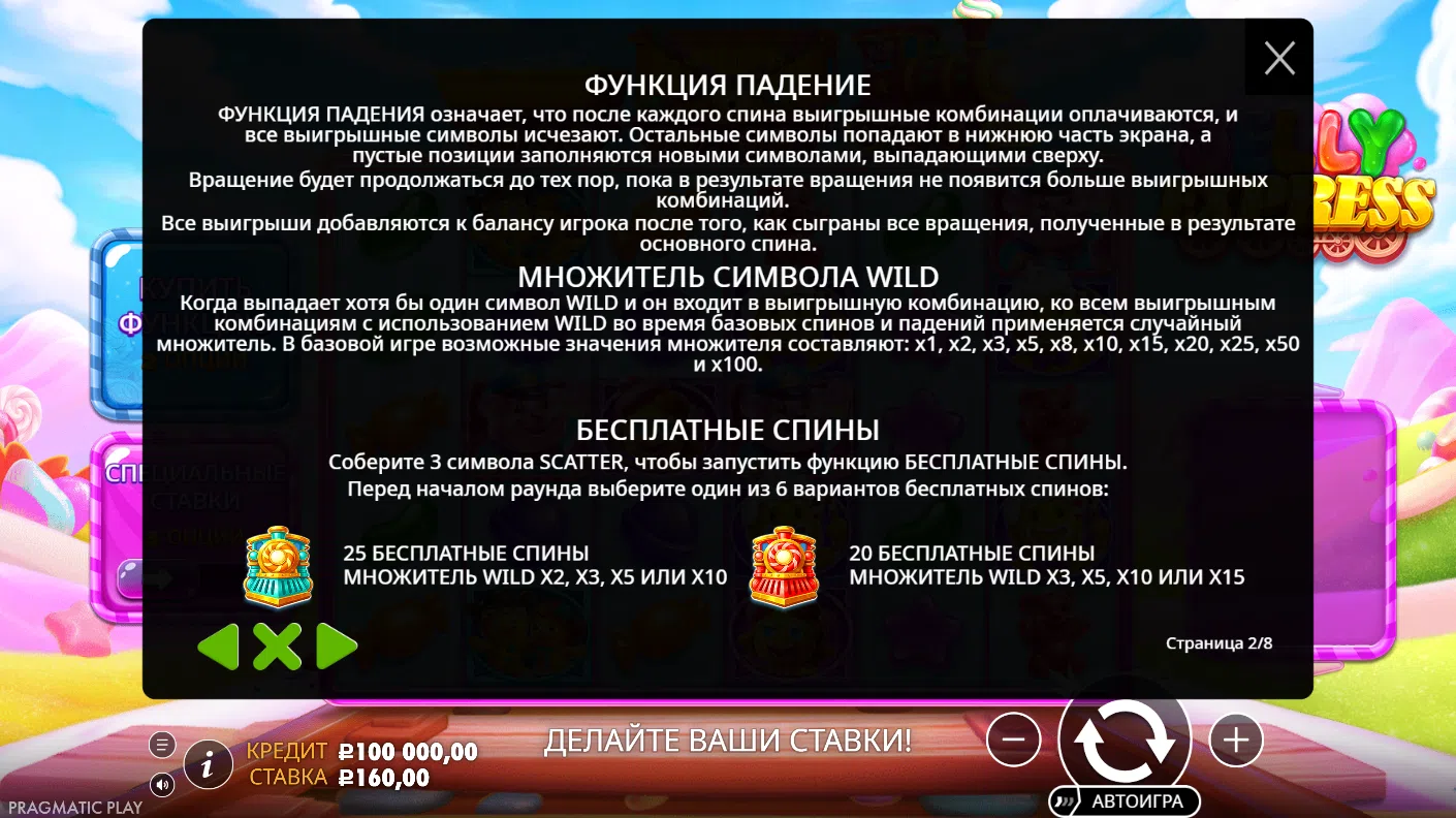 Jelly Express — правила и таблица выплат 2