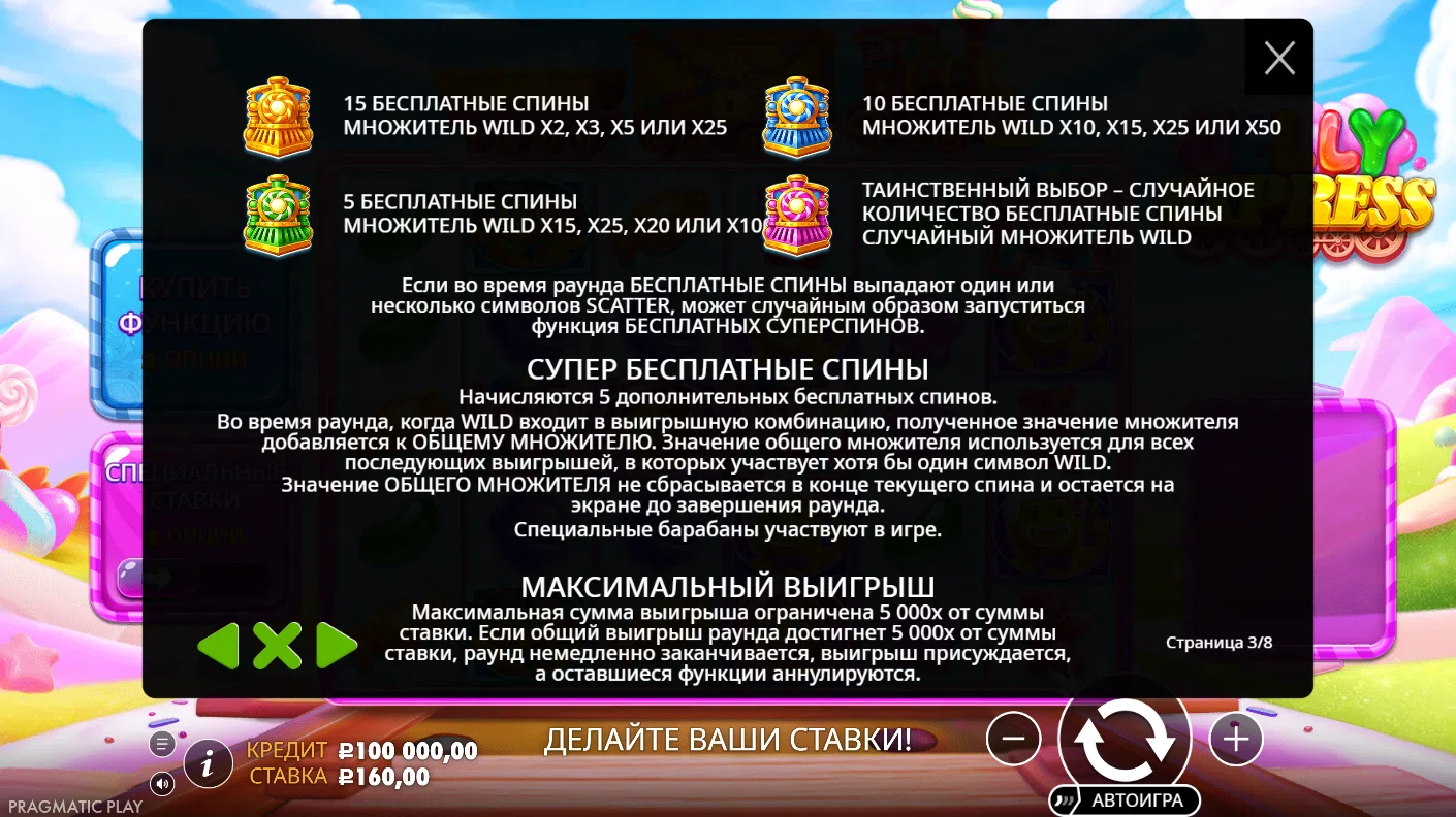 Jelly Express — правила и таблица выплат 3