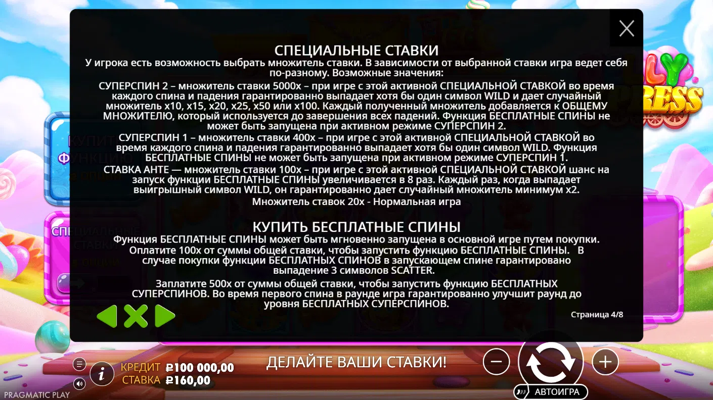 Jelly Express — правила и таблица выплат 4