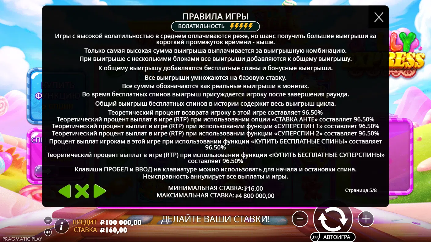 Jelly Express — правила и таблица выплат 5
