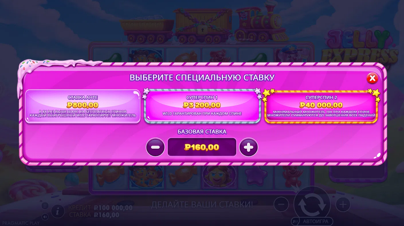 Jelly Express — специальные ставки