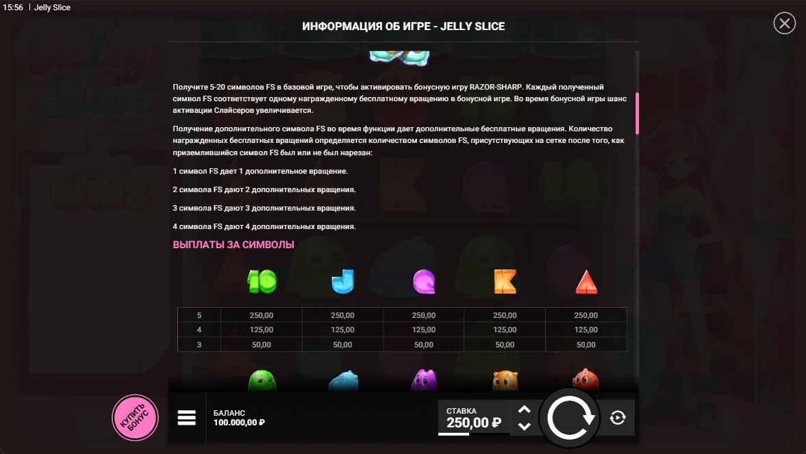 Jelly Slice — правила и таблица выплат 2