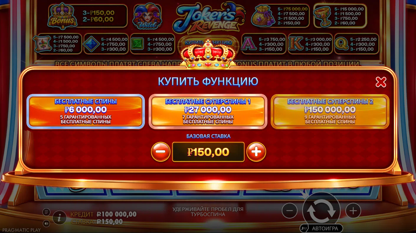 Joker’s Revenge — экран Bonus Buy