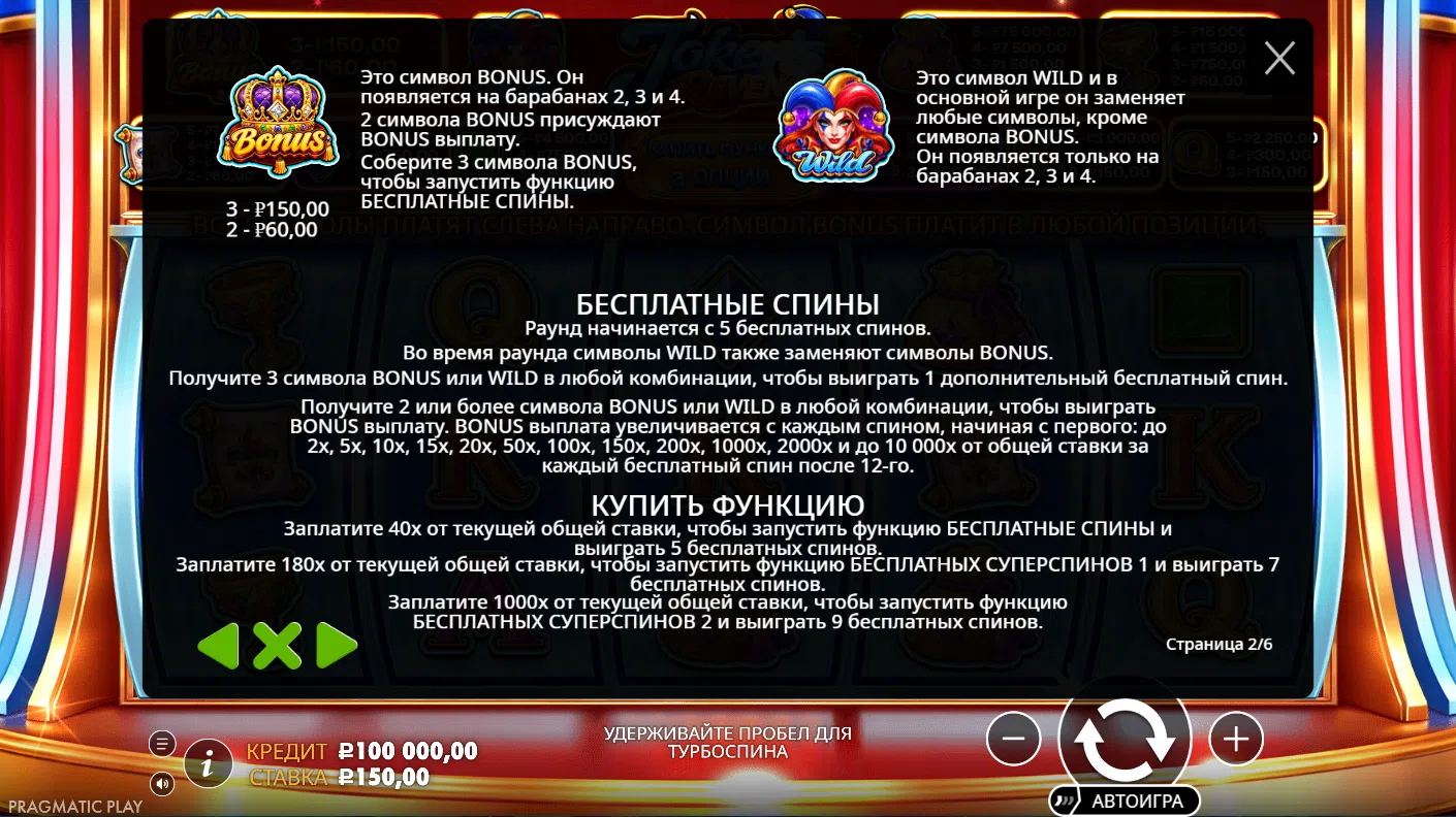 Joker’s Revenge — правила и таблица выплат 2