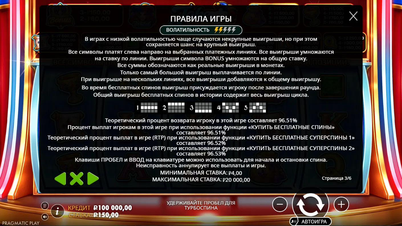Joker’s Revenge — правила и таблица выплат 3