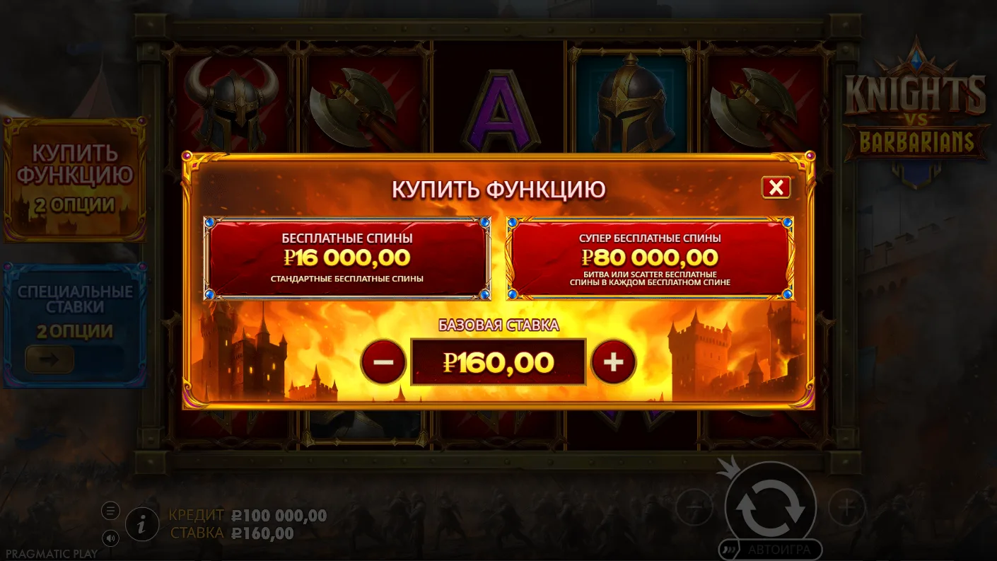 Knights vs Barbarians — экран Bonus Buy