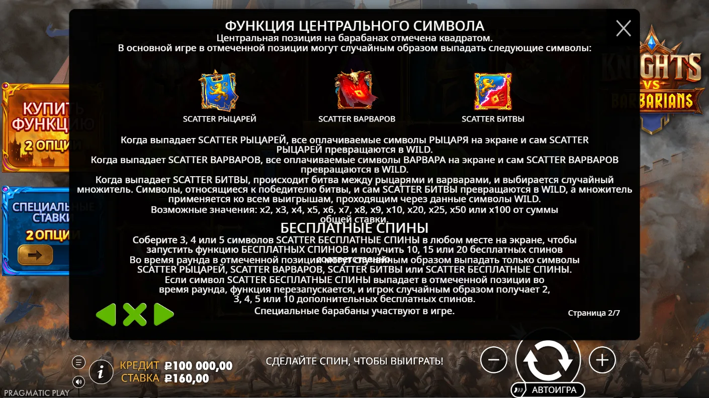 Knights vs Barbarians — правила и таблица выплат 1