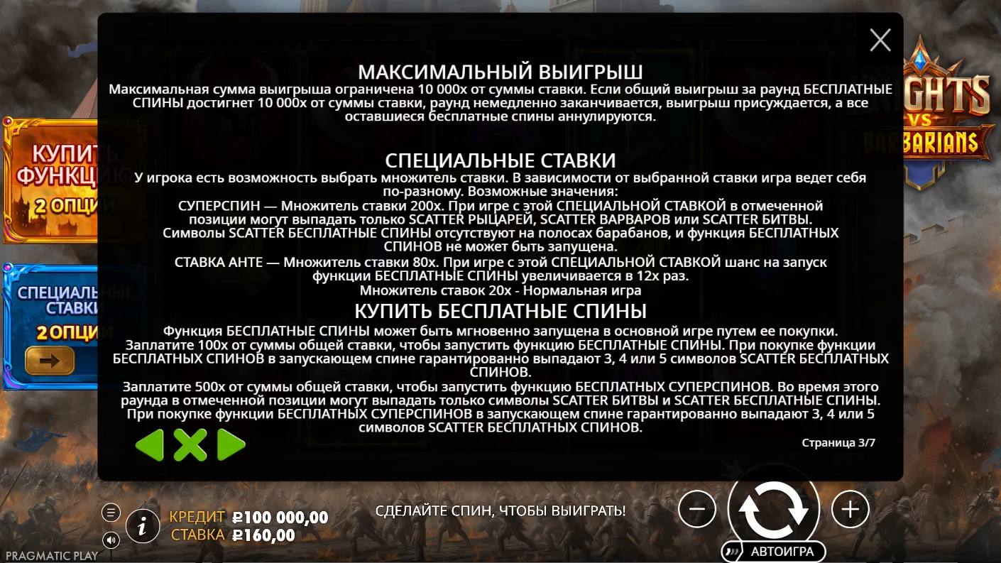 Knights vs Barbarians — правила и таблица выплат 2