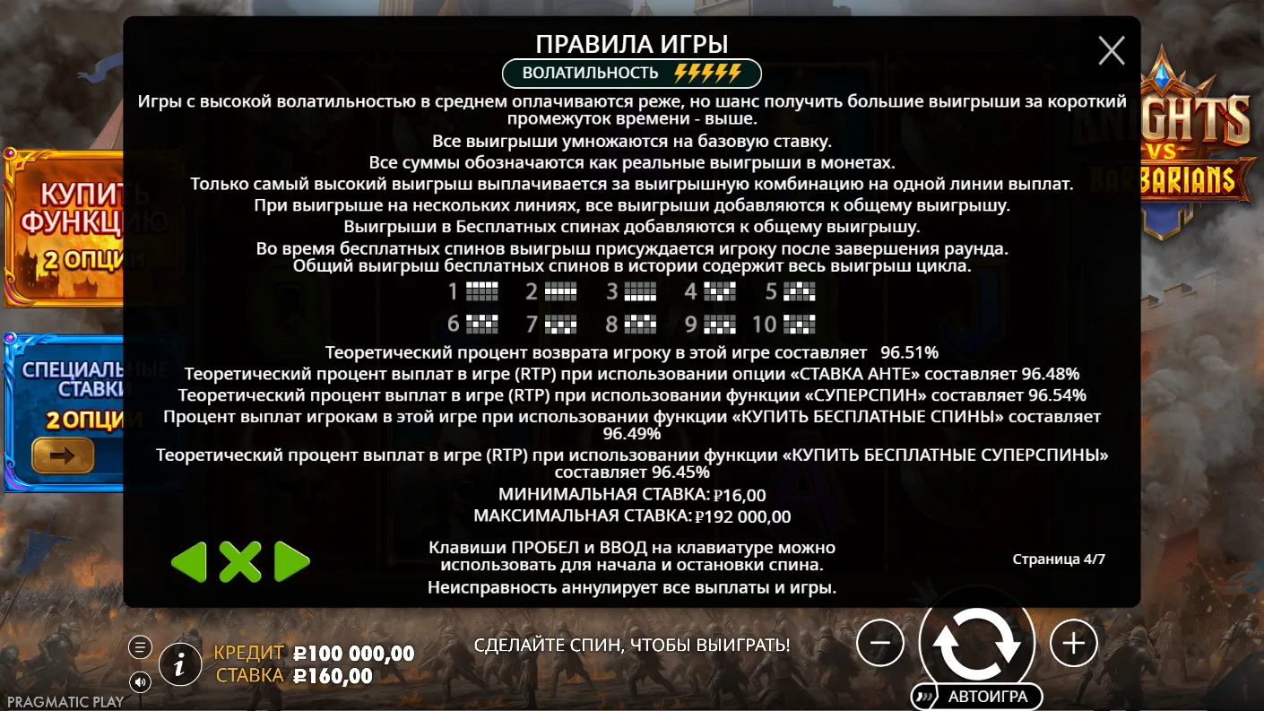 Knights vs Barbarians — правила и таблица выплат 3