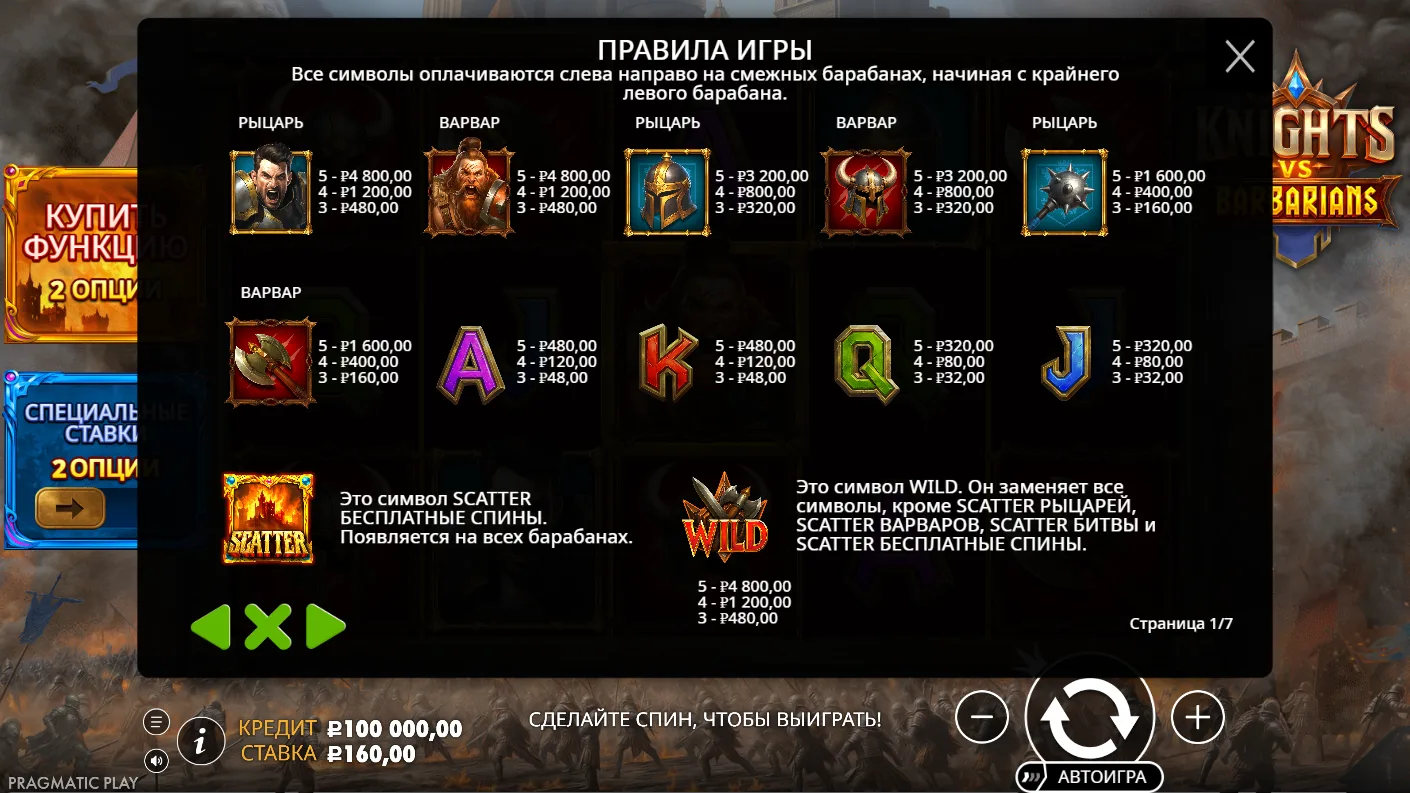 Knights vs Barbarians — правила и таблица выплат 4