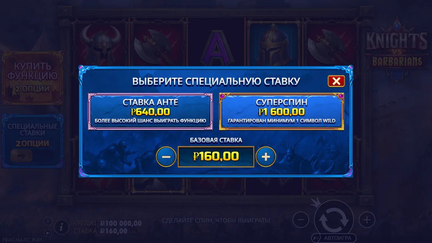 Knights vs Barbarians — специальные ставки