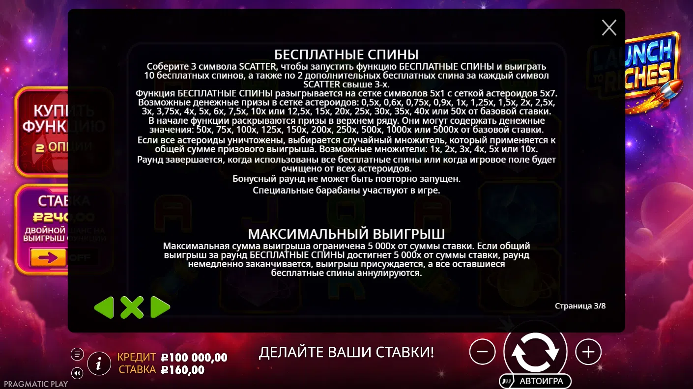 Launch to Riches — правила и таблица выплат 3